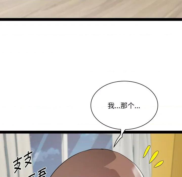 RE：23岁 RE：23岁-RE：23岁 第32话 第82页