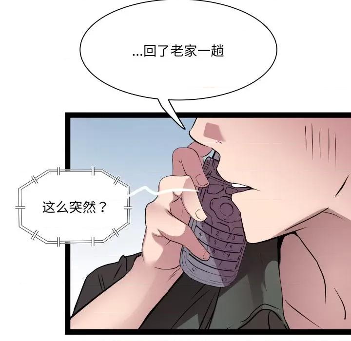 RE：23岁 RE：23岁-RE：23岁 第32话 第84页