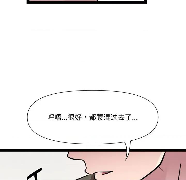 RE：23岁 RE：23岁-RE：23岁 第32话 第98页