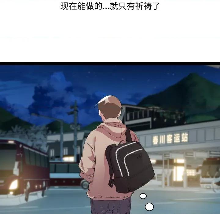 RE：23岁 RE：23岁-RE：23岁 第33话 第104页