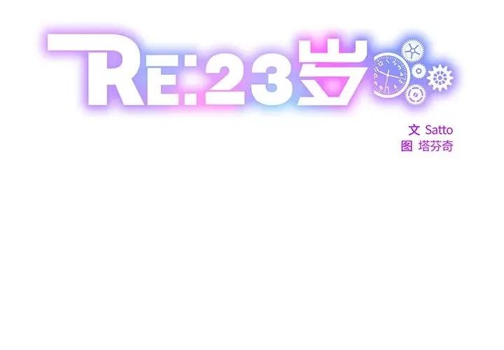 RE：23岁 RE：23岁-RE：23岁 第34话 第2页