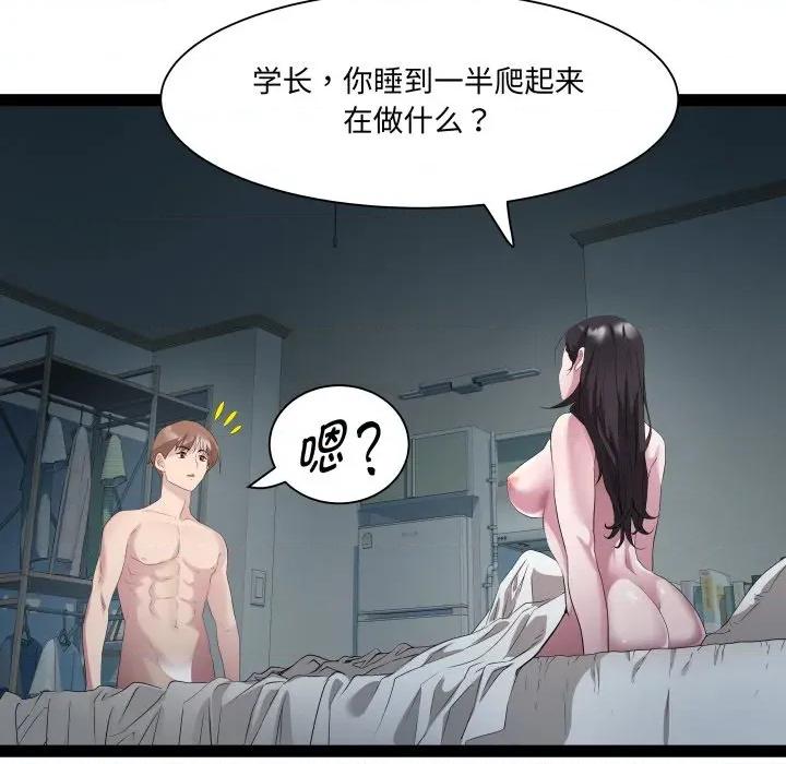 RE：23岁 RE：23岁-RE：23岁 第37话 第79页