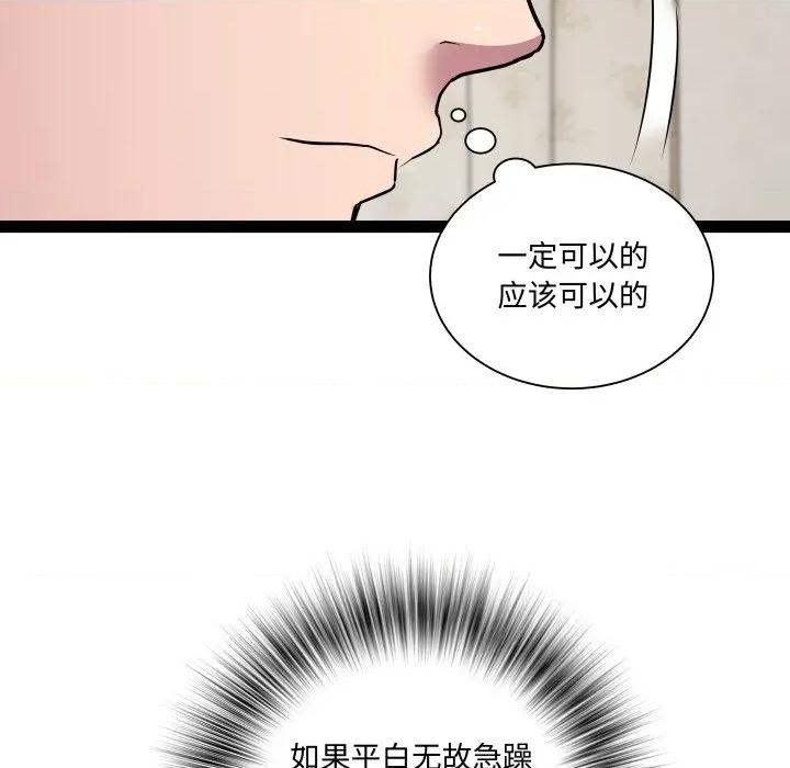 RE：23岁 RE：23岁-RE：23岁 第38话 第77页