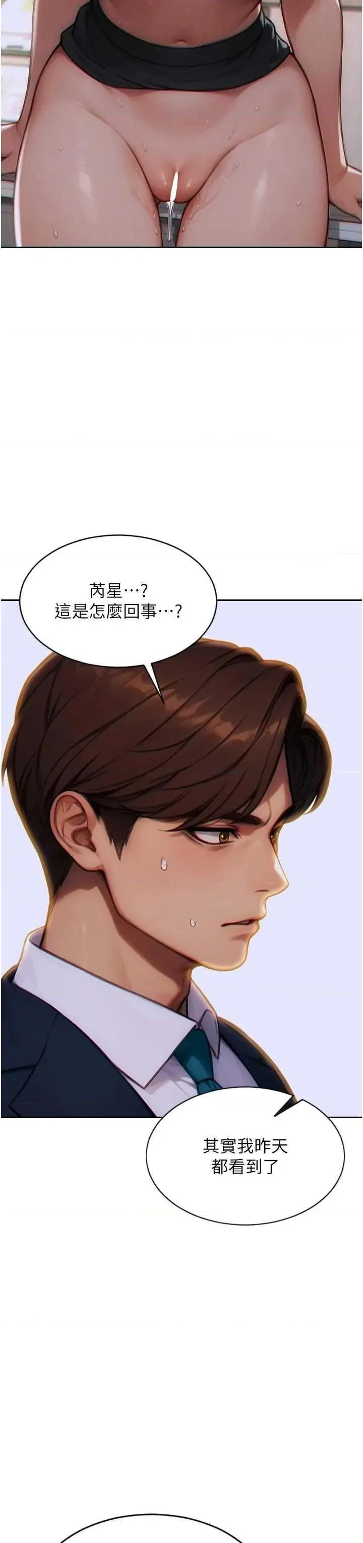单身即纵慾 单身即纵慾 6 第23页