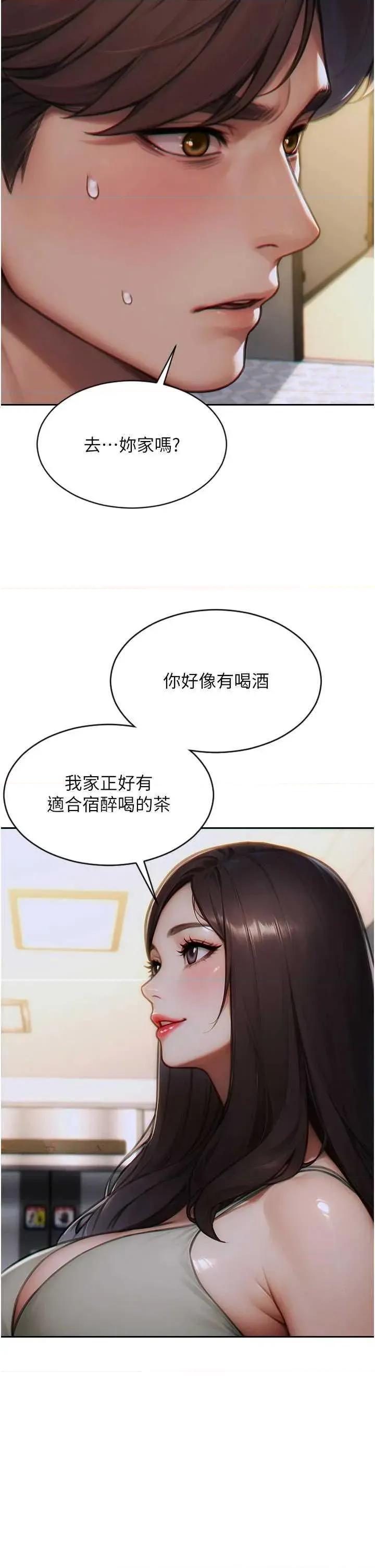 单身即纵慾 单身即纵慾 9 第2页