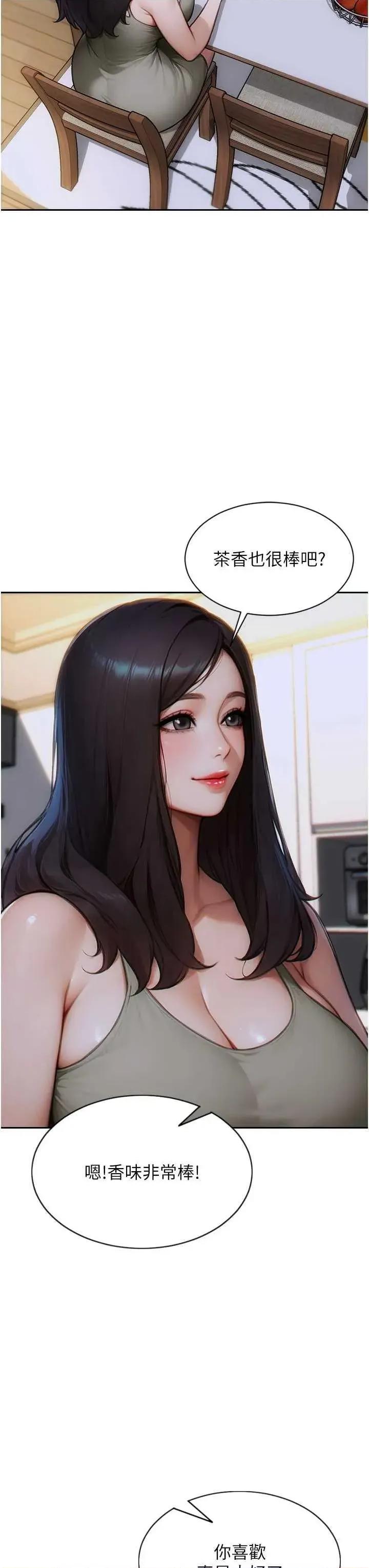 单身即纵慾 单身即纵慾 9 第13页