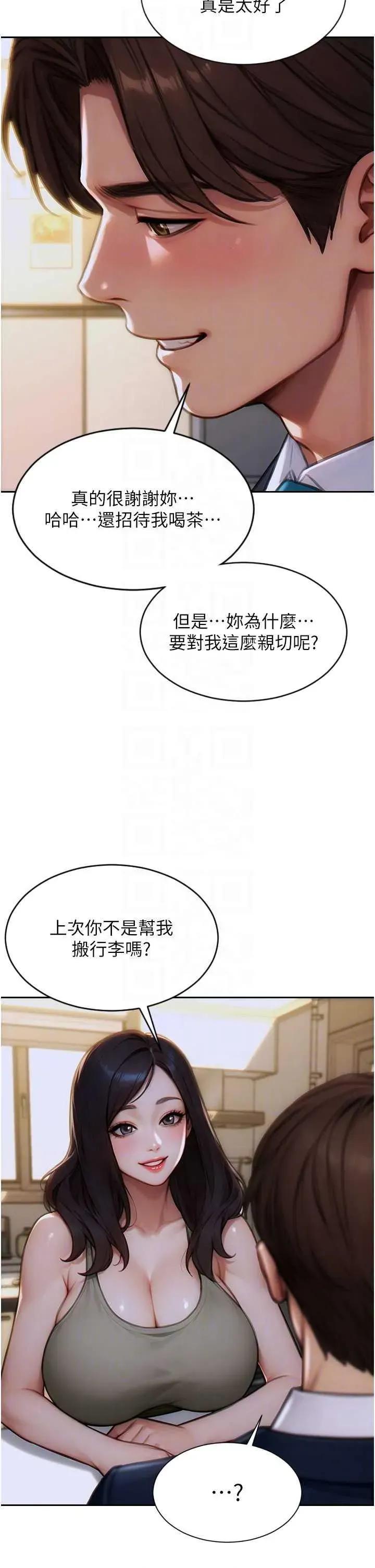 单身即纵慾 单身即纵慾 9 第14页
