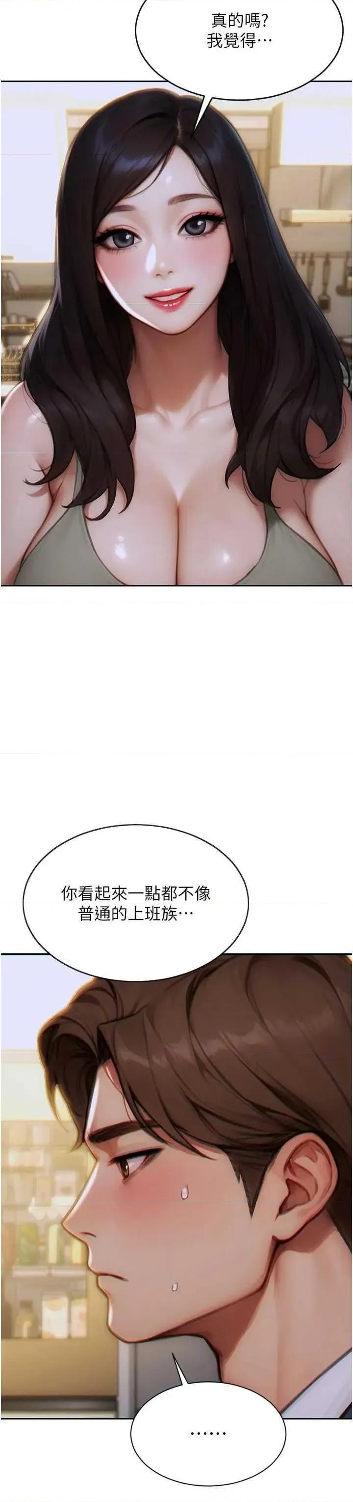 单身即纵慾 单身即纵慾 9 第23页