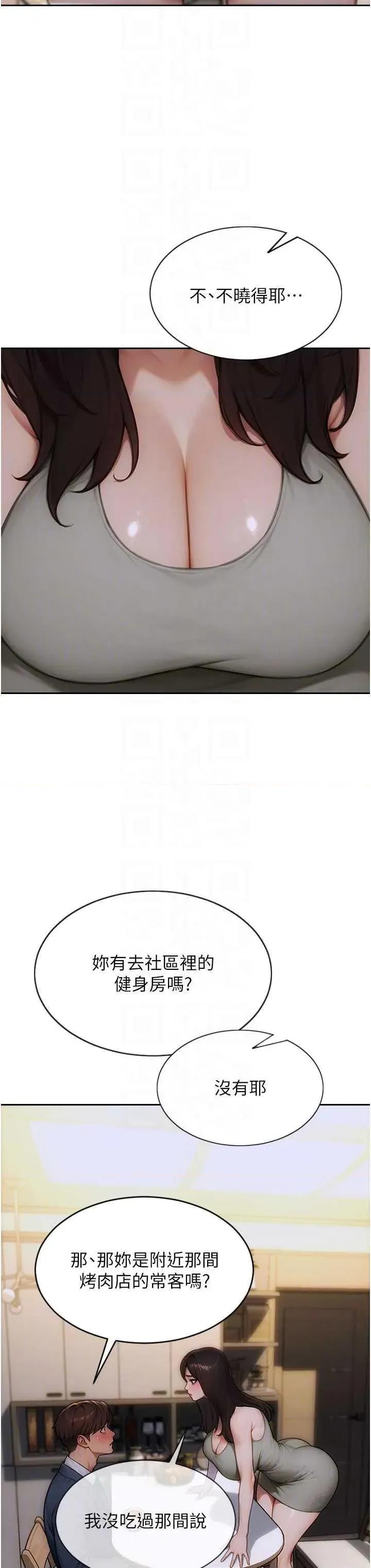 单身即纵慾 单身即纵慾 9 第28页