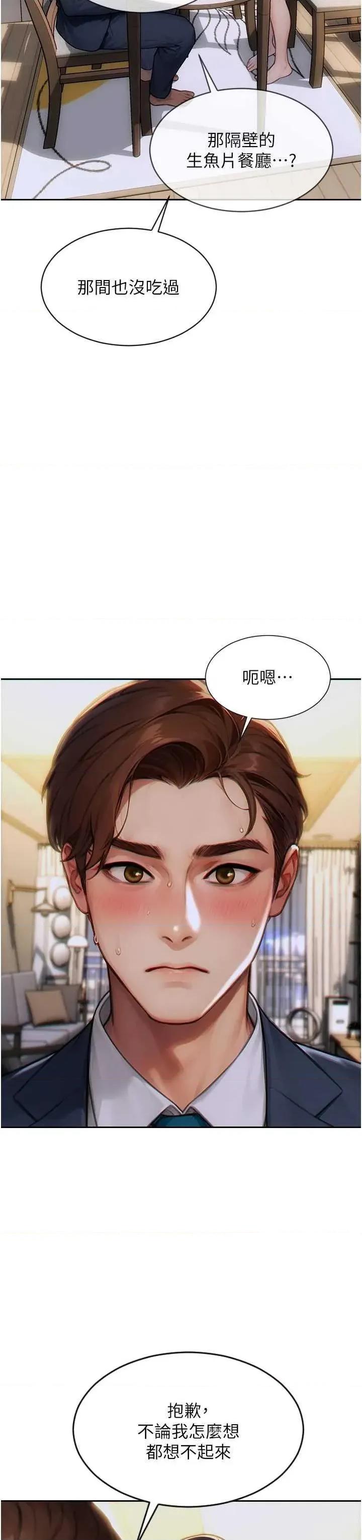 单身即纵慾 单身即纵慾 9 第29页