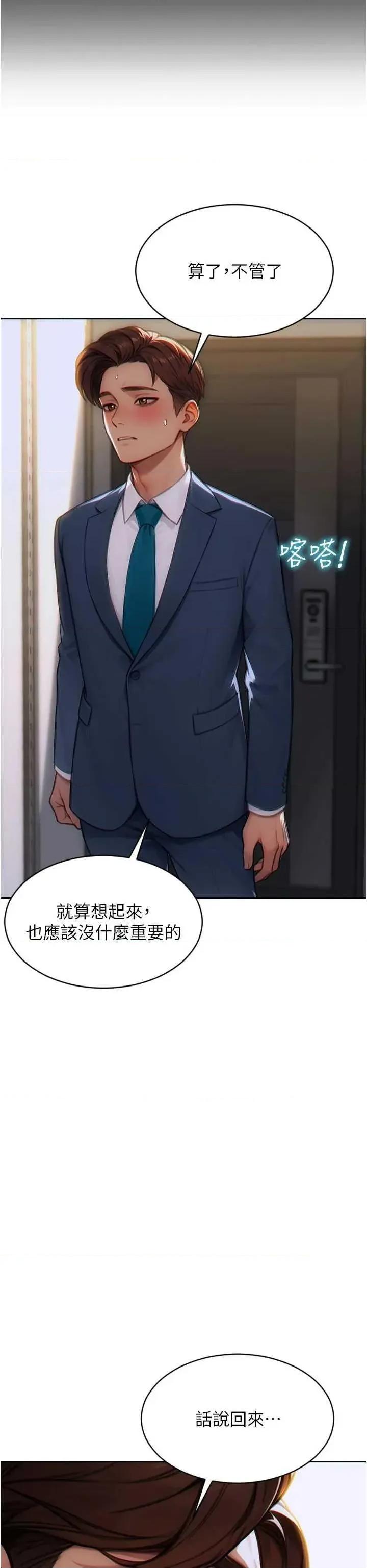 单身即纵慾 单身即纵慾 9 第36页