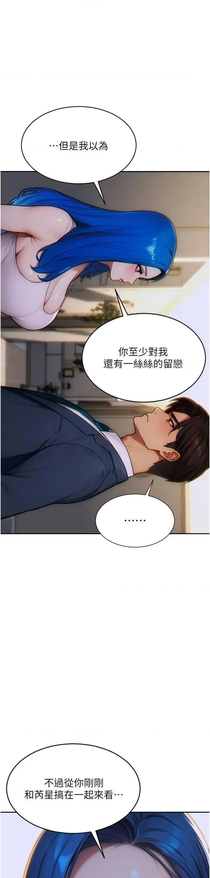 单身即纵慾 单身即纵慾 9 第41页