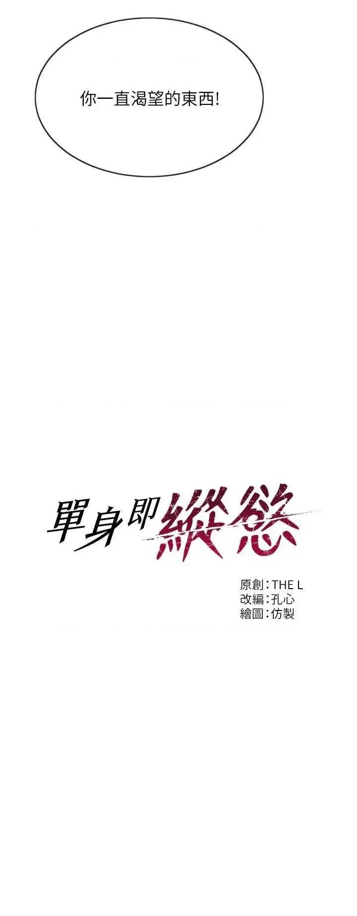 单身即纵慾 单身即纵慾 10 第4页