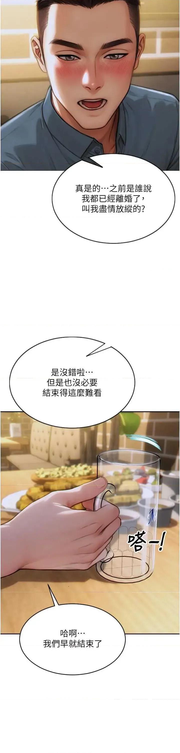 单身即纵慾 单身即纵慾 10 第36页