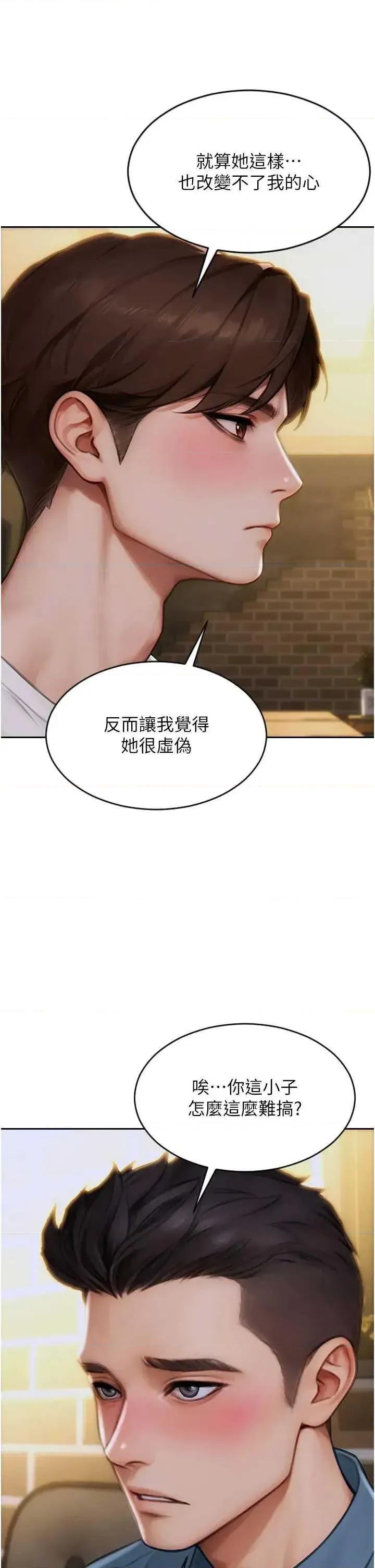 单身即纵慾 单身即纵慾 10 第37页