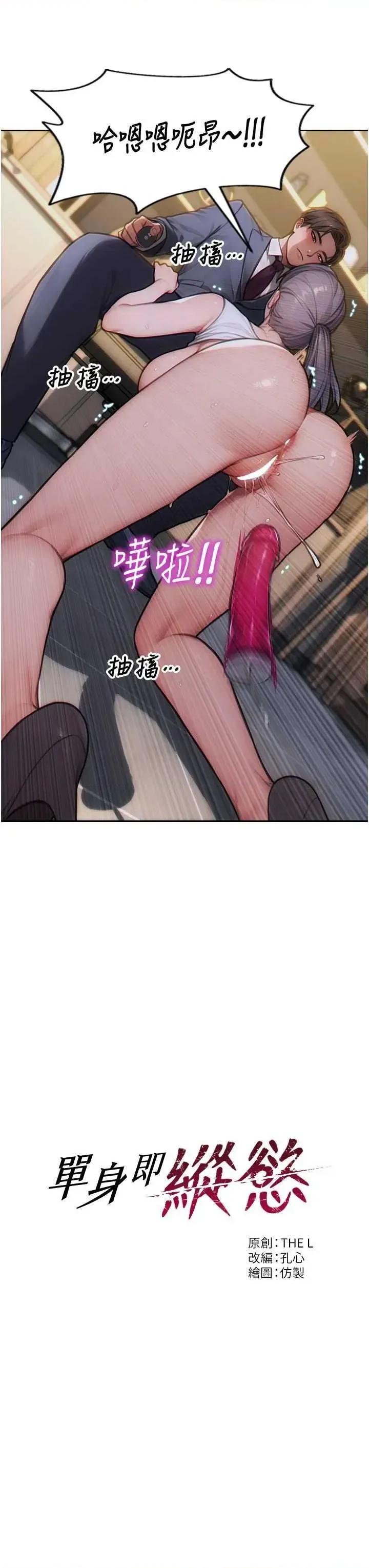 单身即纵慾 单身即纵慾 14 第3页