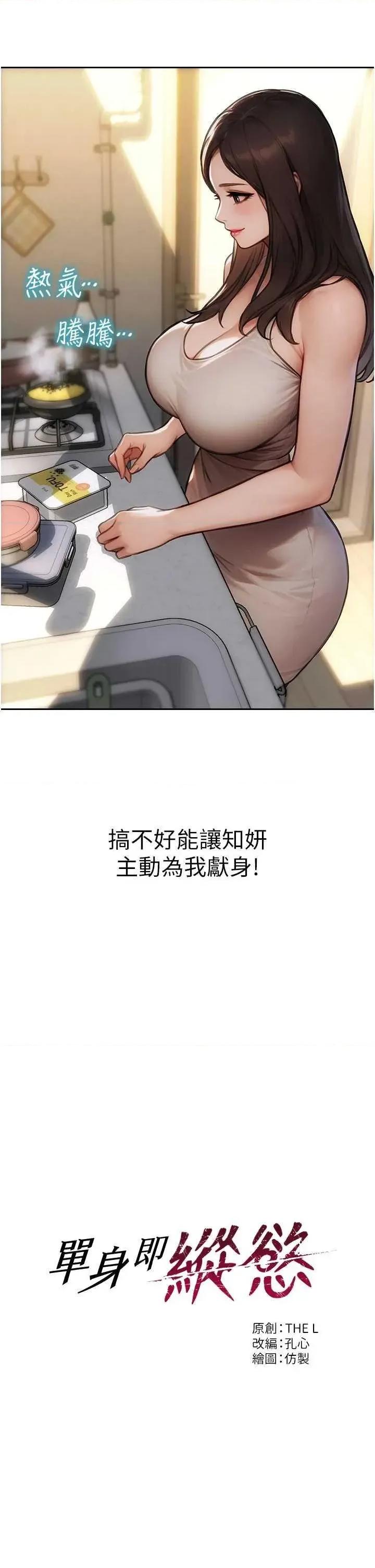 单身即纵慾 单身即纵慾 19 第4页