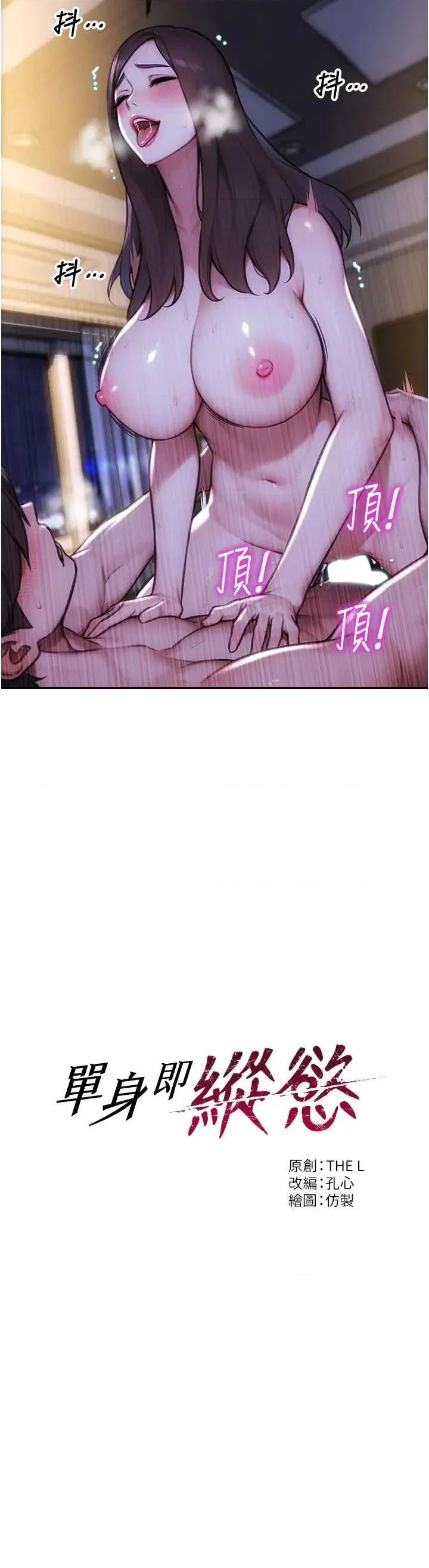 单身即纵慾 单身即纵慾 24 第3页