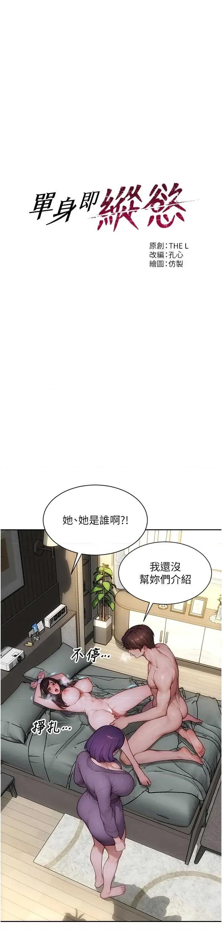 单身即纵慾 单身即纵慾 33 第3页