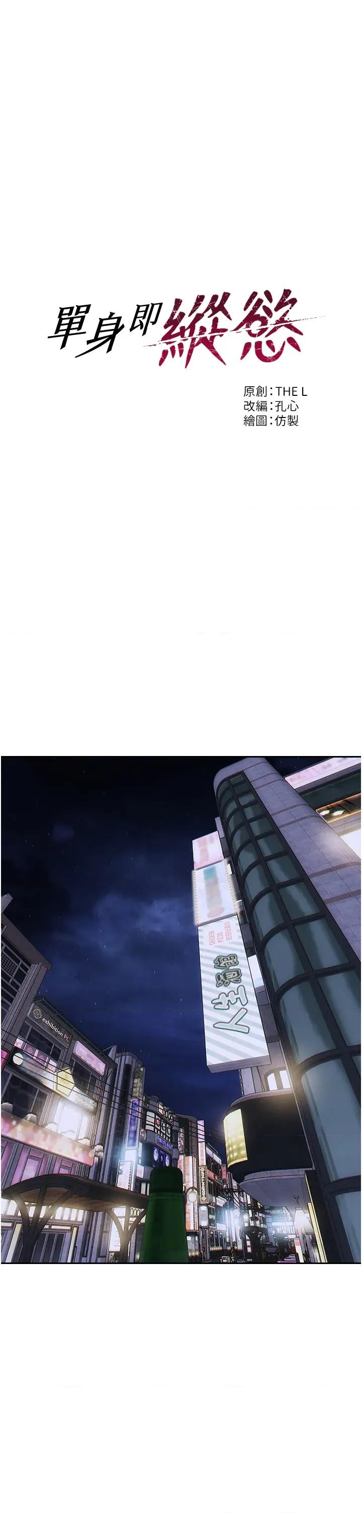 单身即纵慾 单身即纵慾 36 第2页