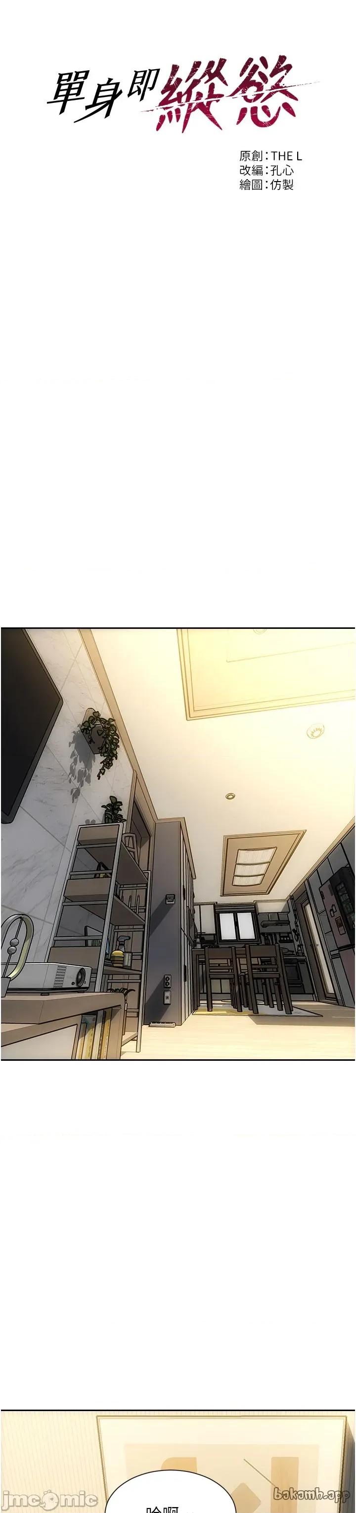 单身即纵慾 单身即纵慾 42 第9页