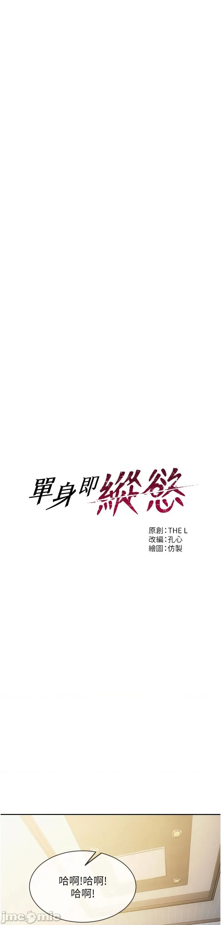 单身即纵慾 单身即纵慾 44 第14页