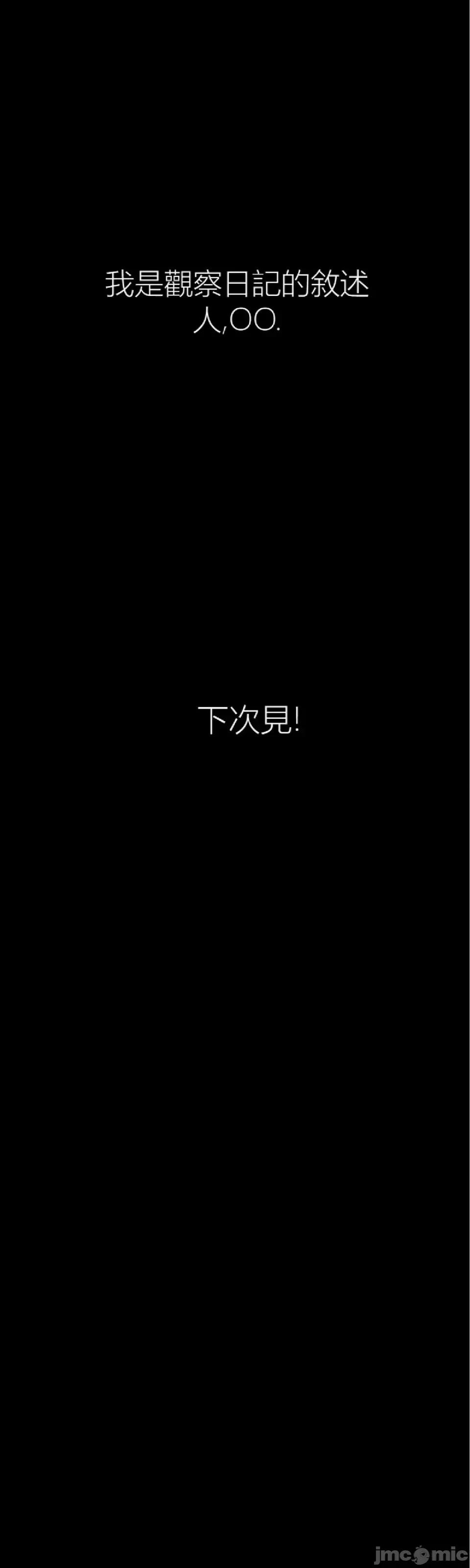 观察日记 观察日记4-9 第358页