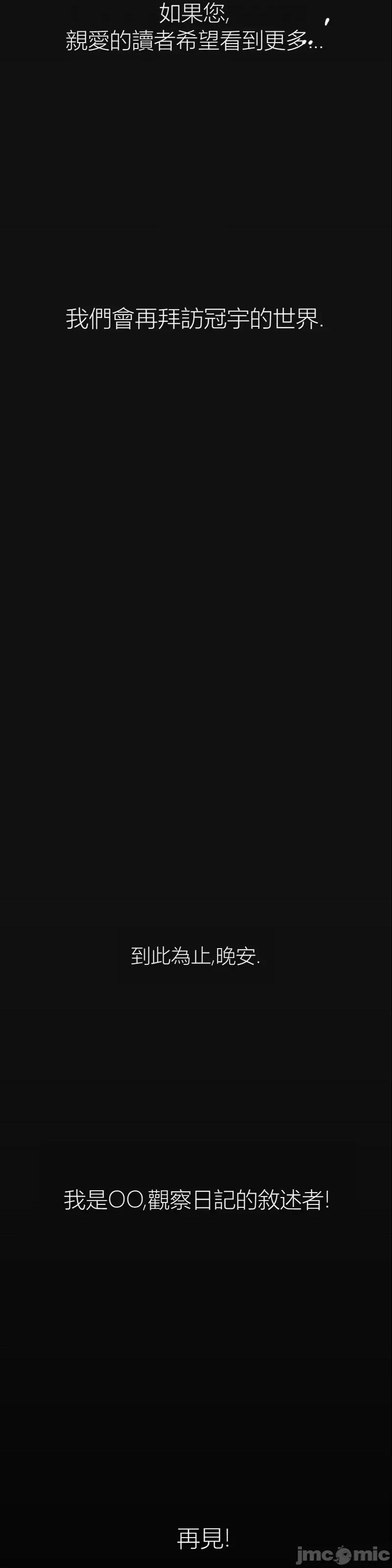观察日记 观察日记11 第52页