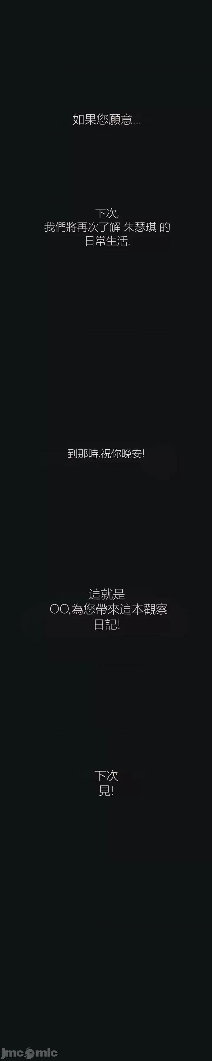 观察日记 观察日记15 第41页