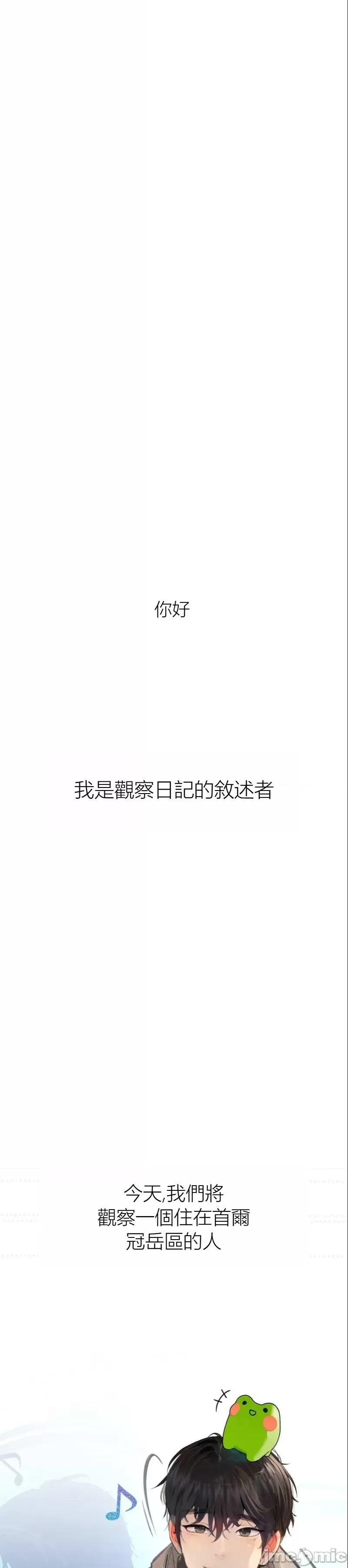 观察日记 观察日记16 第1页