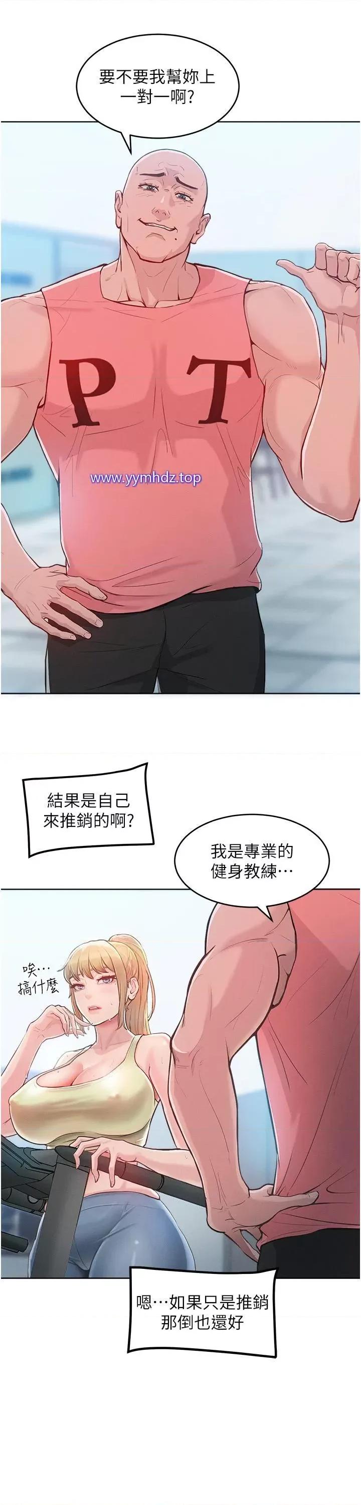 让傲慢女屈服的一百种方法 让傲慢女屈服的一百种方法-第2话 猎物上钩 第16页
