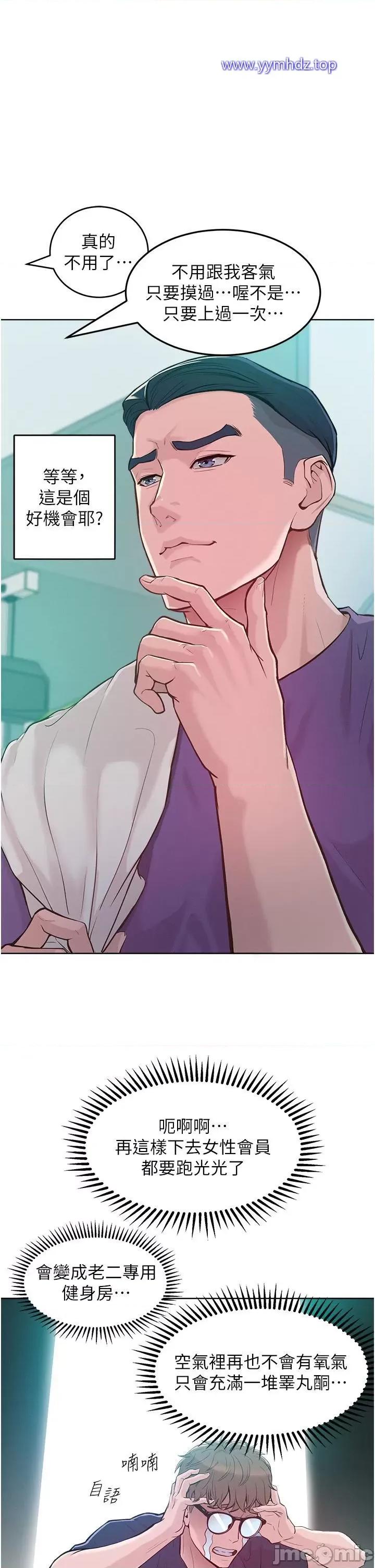 让傲慢女屈服的一百种方法 让傲慢女屈服的一百种方法-第2话 猎物上钩 第20页
