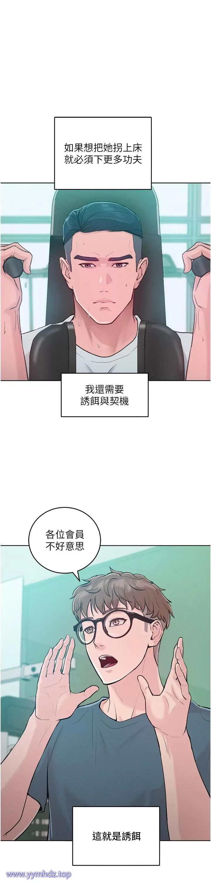 让傲慢女屈服的一百种方法 让傲慢女屈服的一百种方法-第2话 猎物上钩 第46页