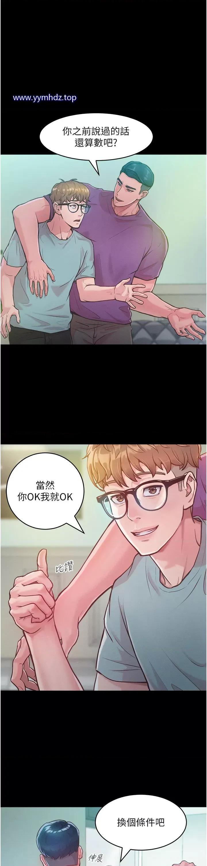 让傲慢女屈服的一百种方法 让傲慢女屈服的一百种方法-第3话 融化女心的调情高手 第1页