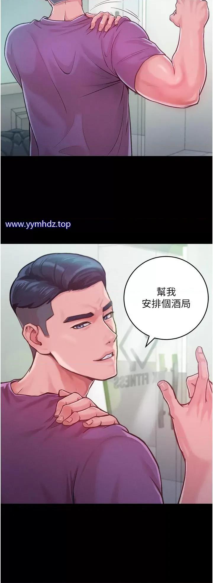 让傲慢女屈服的一百种方法 让傲慢女屈服的一百种方法-第3话 融化女心的调情高手 第2页
