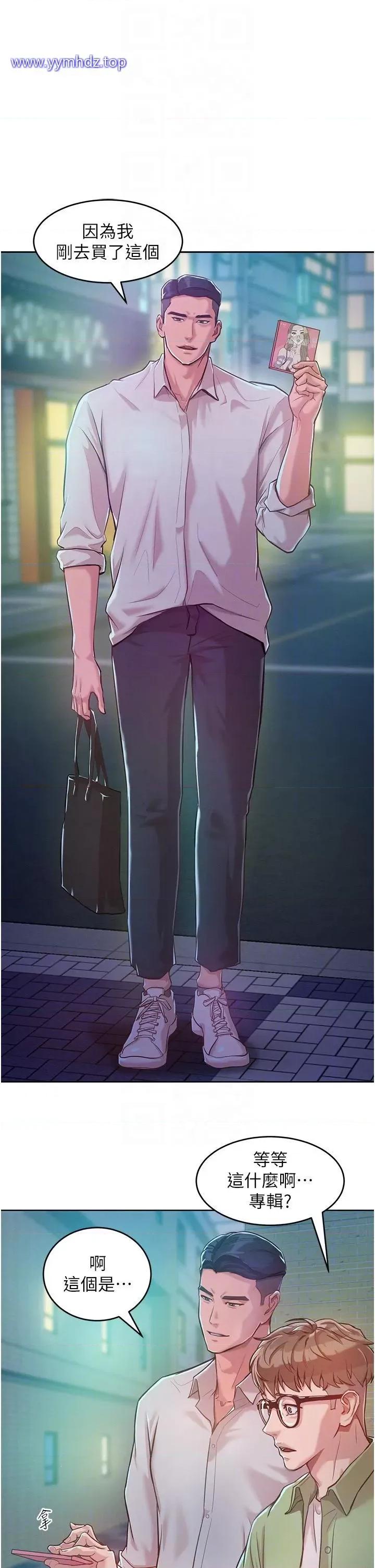 让傲慢女屈服的一百种方法 让傲慢女屈服的一百种方法-第3话 融化女心的调情高手 第6页