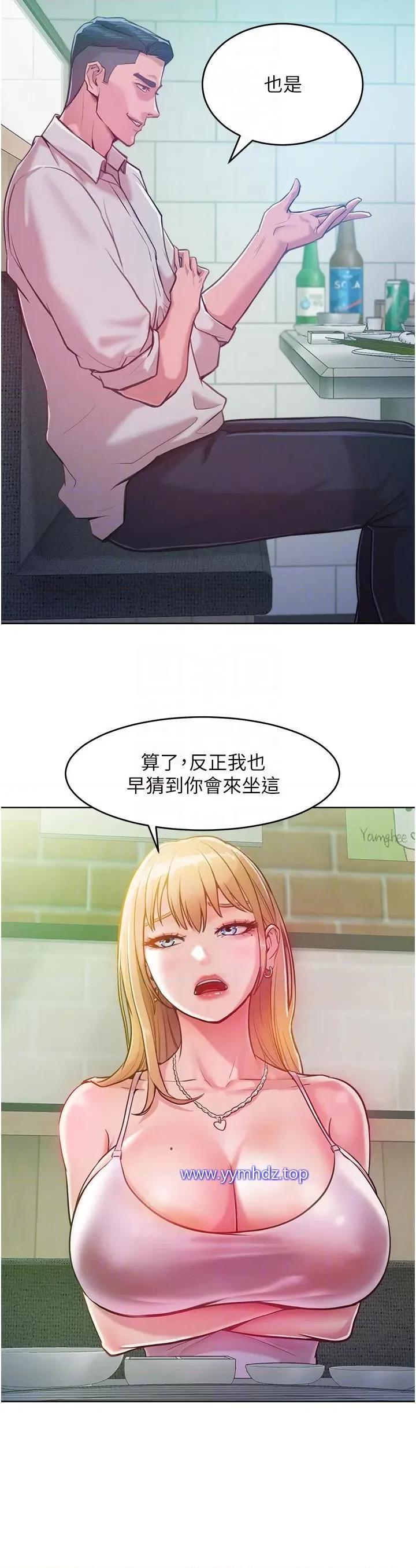 让傲慢女屈服的一百种方法 让傲慢女屈服的一百种方法-第3话 融化女心的调情高手 第14页