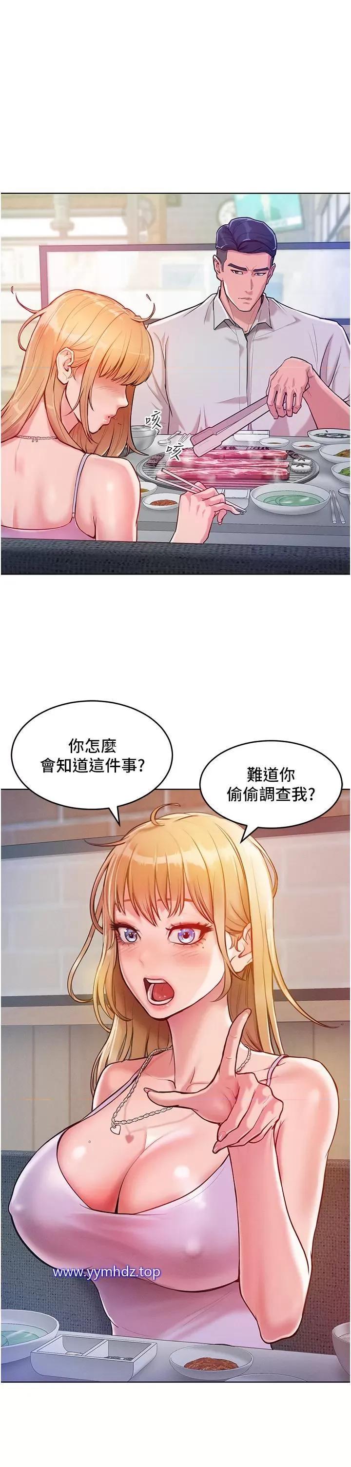 让傲慢女屈服的一百种方法 让傲慢女屈服的一百种方法-第3话 融化女心的调情高手 第17页
