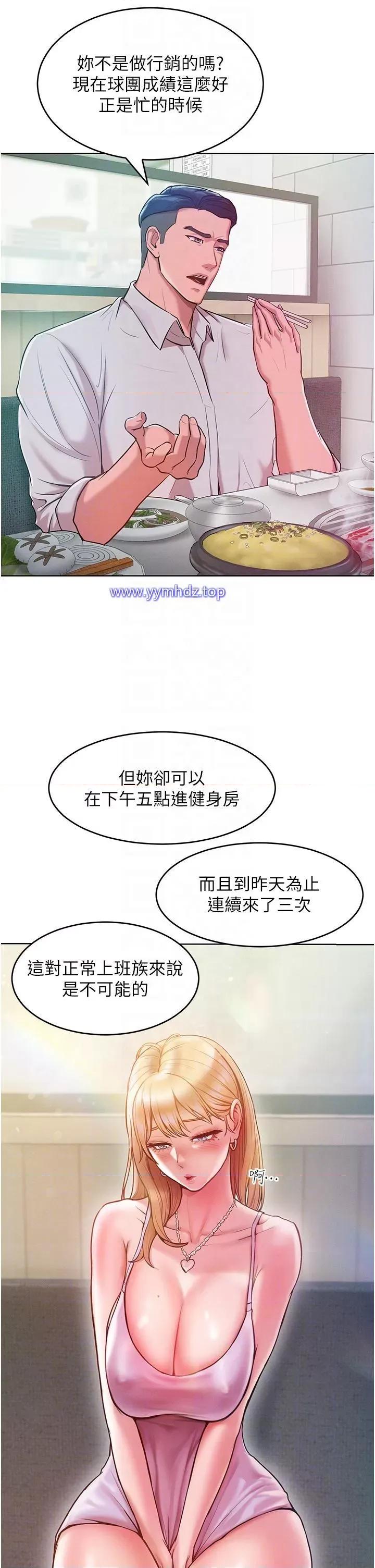 让傲慢女屈服的一百种方法 让傲慢女屈服的一百种方法-第3话 融化女心的调情高手 第18页
