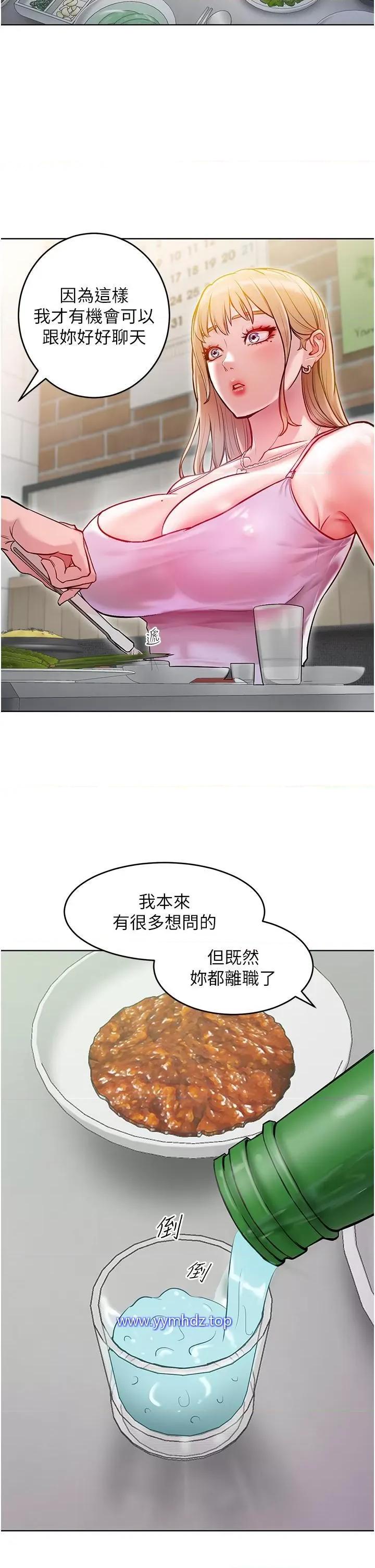 让傲慢女屈服的一百种方法 让傲慢女屈服的一百种方法-第3话 融化女心的调情高手 第21页