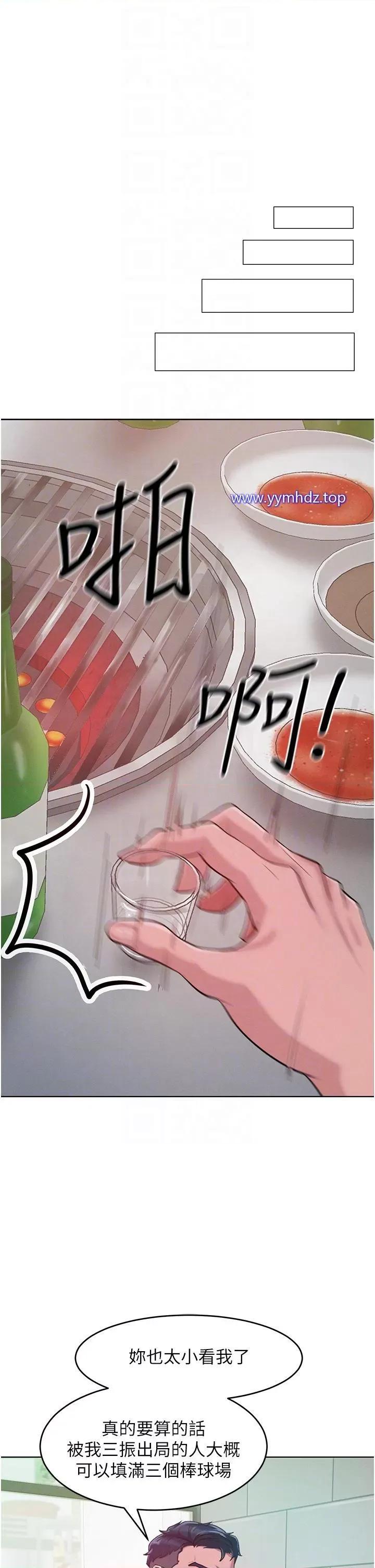 让傲慢女屈服的一百种方法 让傲慢女屈服的一百种方法-第3话 融化女心的调情高手 第26页