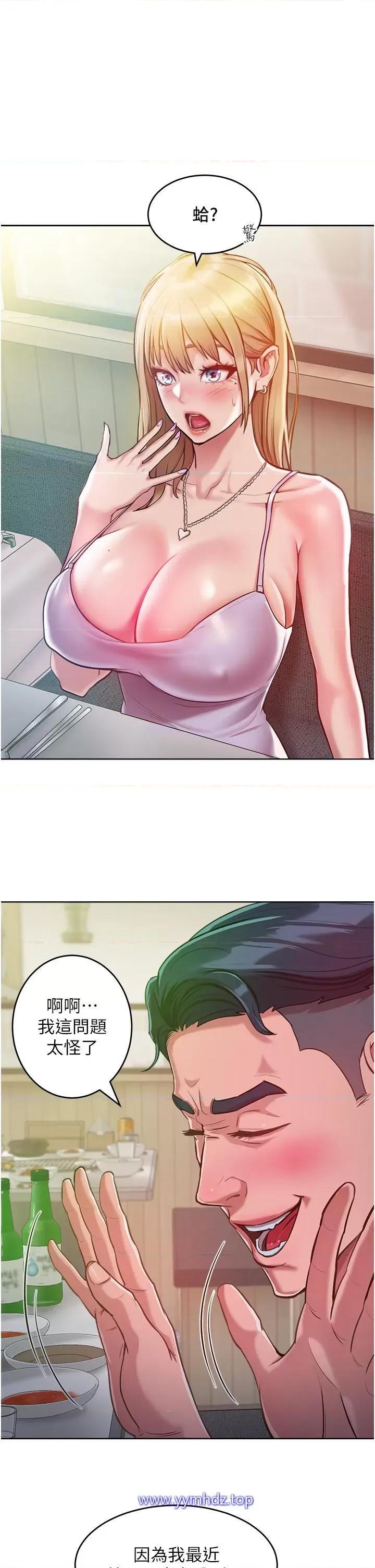 让傲慢女屈服的一百种方法 让傲慢女屈服的一百种方法-第3话 融化女心的调情高手 第29页