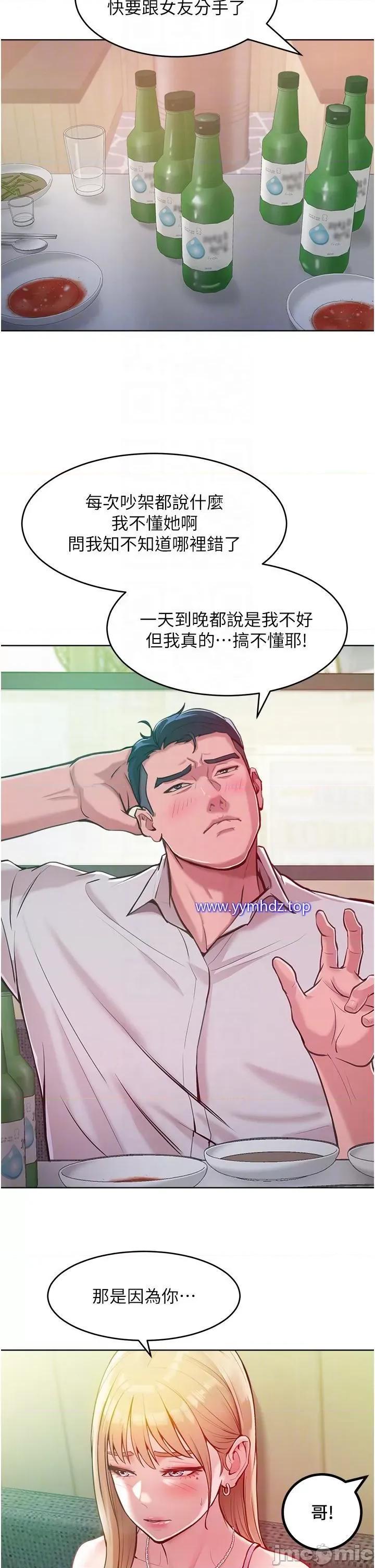 让傲慢女屈服的一百种方法 让傲慢女屈服的一百种方法-第3话 融化女心的调情高手 第30页