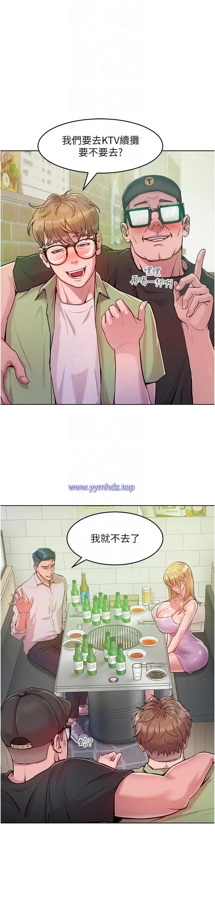 让傲慢女屈服的一百种方法 让傲慢女屈服的一百种方法-第3话 融化女心的调情高手 第32页