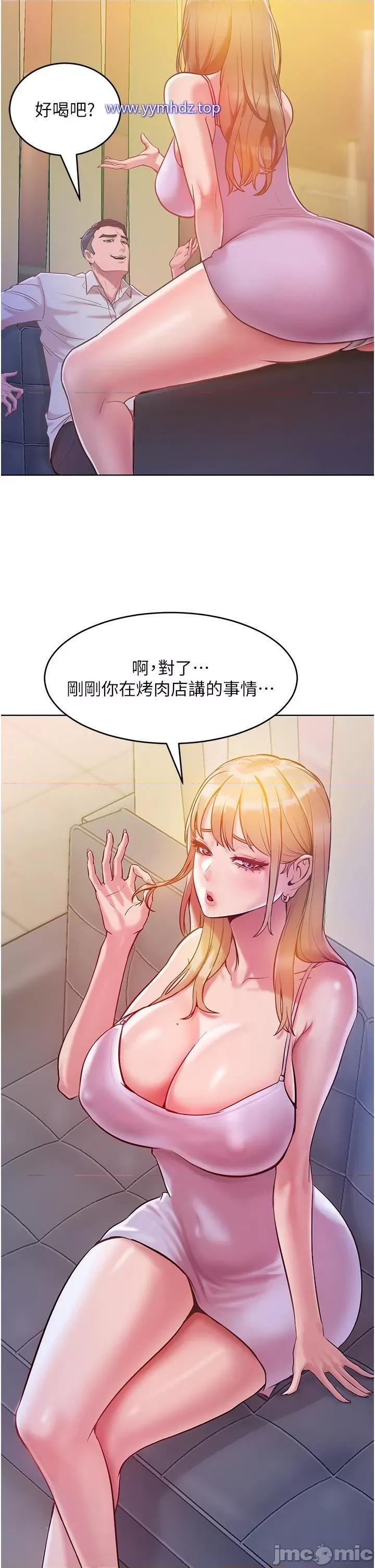 让傲慢女屈服的一百种方法 让傲慢女屈服的一百种方法-第3话 融化女心的调情高手 第45页
