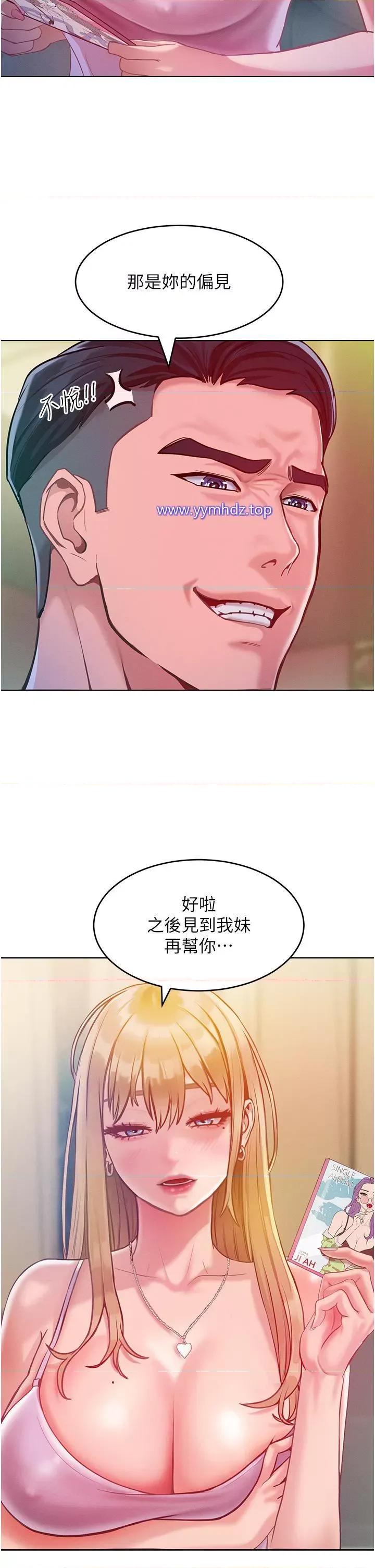 让傲慢女屈服的一百种方法 让傲慢女屈服的一百种方法-第3话 融化女心的调情高手 第71页