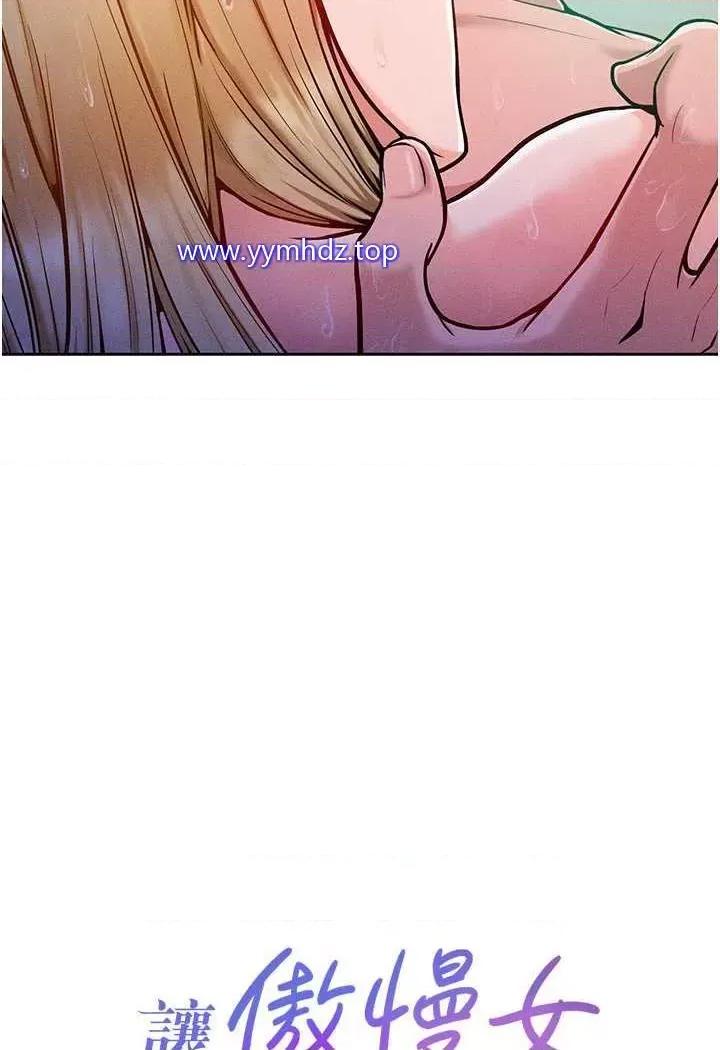 让傲慢女屈服的一百种方法 让傲慢女屈服的一百种方法-第5话 我该怎么调教这婊子才好? 第9页
