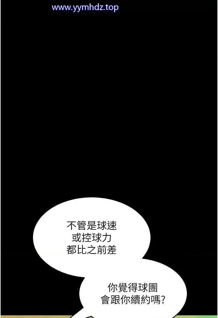 让傲慢女屈服的一百种方法 让傲慢女屈服的一百种方法-第7话 我来动就好…你躺着别动! 第18页