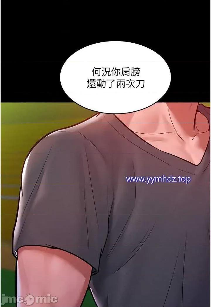 让傲慢女屈服的一百种方法 让傲慢女屈服的一百种方法-第7话 我来动就好…你躺着别动! 第20页