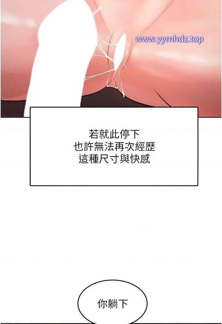 让傲慢女屈服的一百种方法 让傲慢女屈服的一百种方法-第7话 我来动就好…你躺着别动! 第77页
